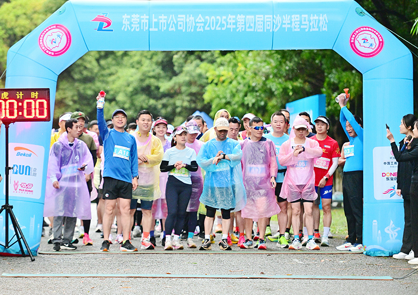 东莞市上市公司协会第四届同沙半程马拉松中，完美(中国)体育智能参赛代表勇夺双亚一冠