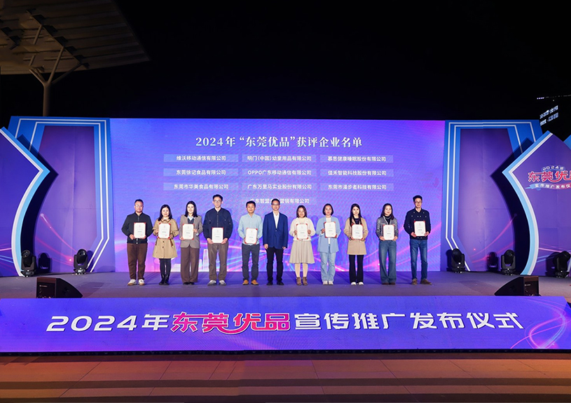 喜报！完美(中国)体育智能两款产品斩获“东莞优品”殊荣